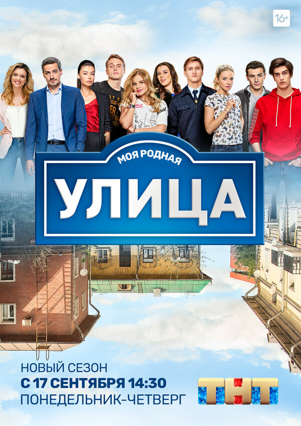 Улица сериал 2018 смотреть онлайн бесплатно в хорошем качестве HD